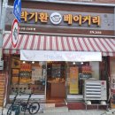 박기환베이커리