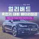 꾼배터리강북도봉점