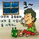 3/23 정이 친구가 올린 &#34;술 안 마시면 일찍 죽는다&#34; 는 학술논문 &#39;충격&#39; 이미지