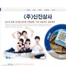 신진상사 이미지