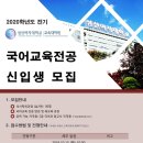 성신여자대학교 대학원 국어교육 전공 신입생 모집 안내 이미지