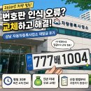 차량등록사업소 | 2020년 차량 번호판 불량 교체 후기｜성남 자동차등록사업소 재발급 비용 총정리