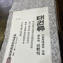 무공태권도 이미지