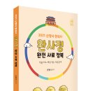 부연종합공구 | 2021 신영식 공시끝 완전 사료 정복 _ 박영사 수험서