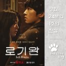 윤성세탁소 | 로기완 - My Name is Loh Kiwan, 2024