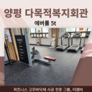 서종면다목적복지회관 이미지