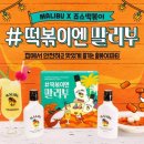 라임떡볶이
