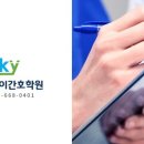 상동스카이간호학원 이미지