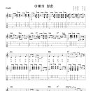 아빠의 청춘 -----오기택 enc (TAB 반주법 악보) 이미지