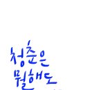 캘리그래피 이미지