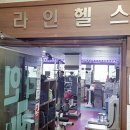 라인헬스 이미지