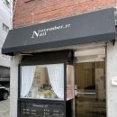 네일노벰버27