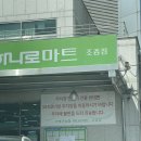 가평군농협하나로마트조종점