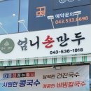 엄니손만두