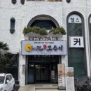 거북선공원1길 이미지