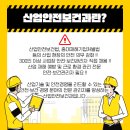 산업안전보건 이미지