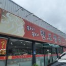 라이라이천호짬뽕 이미지