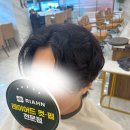 리안헤어 청운대도화점