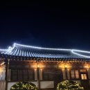 방아재한옥 이미지