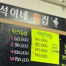 석이네횟집 이미지