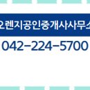 오렌지공인중개사사무소 이미지