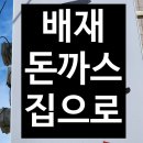 배재대학교 학생식당 | [배재대학교 맛집]배재돈까스에서 즐긴 고구마치즈돈까스 &amp; 생선까스 후기