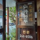 가까운반점 이미지