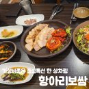 광주항아리보쌈 | 경기광주 보쌈맛집 점심특선으로 먹어본 "항아리보쌈 경기광주점"방문후기