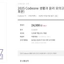 2025 Codeone 생윤 모의고사 예약판매 이미지