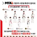 엠티에이 태권도(MTA 태권도) 이미지