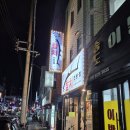 송호참치