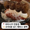 하타나카연동점