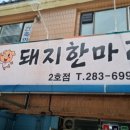 평화동뒷고기 네이버블로그