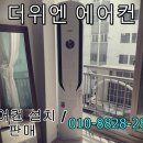 삼보아파트(계양구청) | 인천 계산동 삼보아파트 에어컨 설치 완료!!