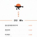 간절곶회포차
