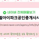 믿음공인중개사사무소 이미지