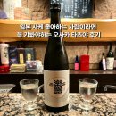 은도빌딩 | 오사카 신사이바시 타츠야 사케 페어링 코스, 고급 준마이 다이긴죠 후기