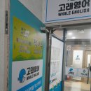 대구진월초등학교 | 진월초 영어학원 선택 고민이라면? 고래영어 책나무 월배초 중등대비 영어 준비 후기