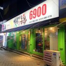 69떡볶이통닭