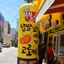 쉐프윤찹쌀꽈배기사상점