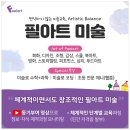 제2의 인생, 프랜차이즈 창업 | 퇴사 후 제2의 인생, 아동 미술 프렌차이즈 창업으로 가능했던 이유