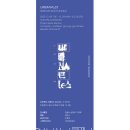 김지민형제님 단체전&amp;개인전 전시회 일정 공유드립니다♬ 이미지