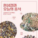 한성구내식당
