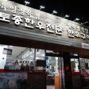 육영토종정육전문점