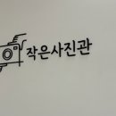 대명사진관