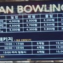 하나볼링장