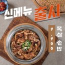 동양솥밥 산본점