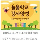 율정초등학교 | 송파여성경력이음센터 &lt;늘봄학교 강사양성&gt; 세계문화와 예술