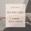 [환우모임 홍보] 예비사회적기업 윤슬케어에서 6월 암 환우 취미모임을 개설했습니다. 이미지