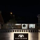 스테이담안 | 고즈넉한 한옥의 미를 담은 청도펜션, 스테이더담 숙박 후기